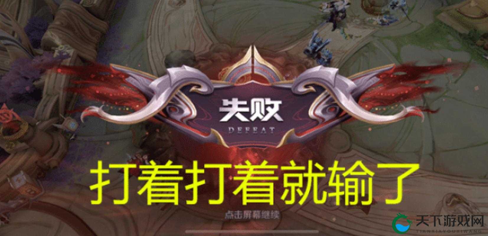 王者荣耀论一路推进不如两边推塔稳