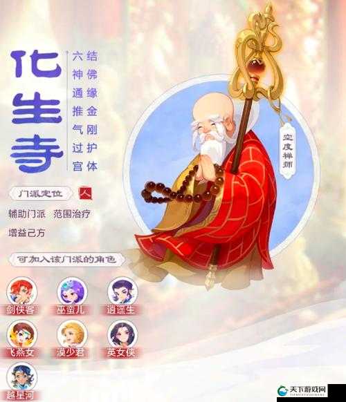 梦幻西游手游化生寺金刚护体加防深度解析，策略、剧情与玩家适配