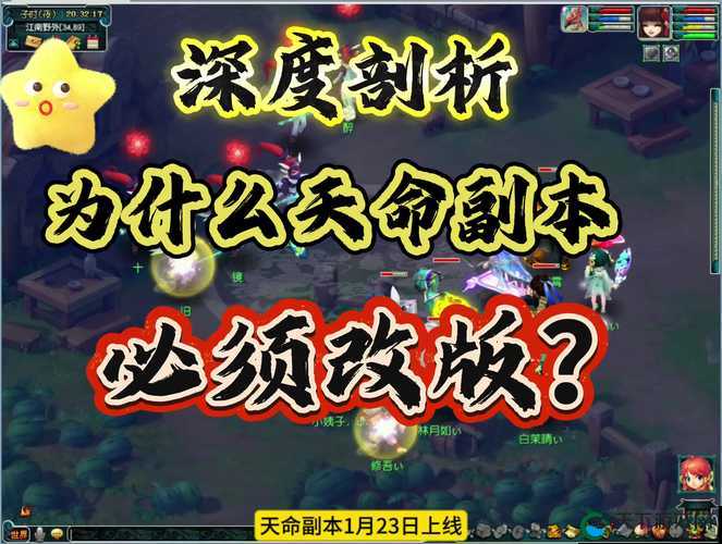 天机变副本指引