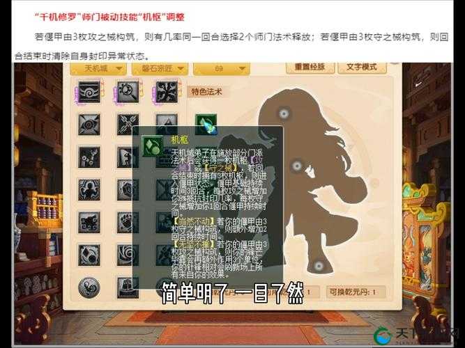 天机变道具精炼攻略