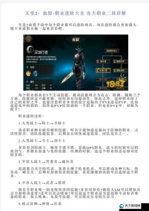 天堂2:血盟深渊行者职业特点详解