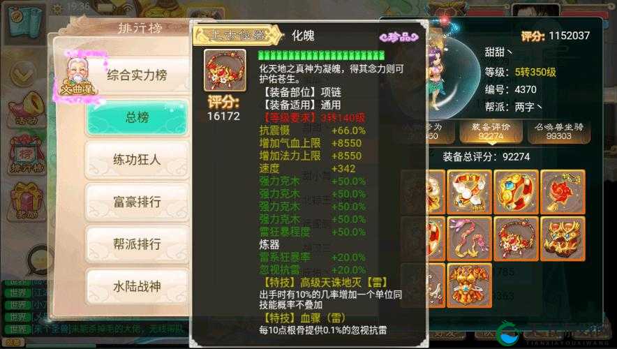 大话西游手游中这套装备女人最爱，全面攻略