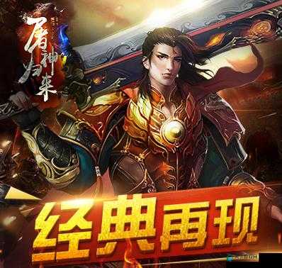 屠神归来轮回系统，预见玩法革命的三大趋势