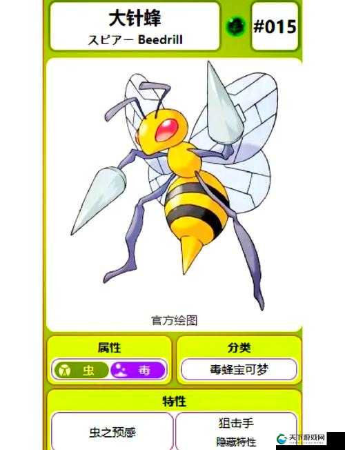 口袋妖怪VS之大针蜂攻略