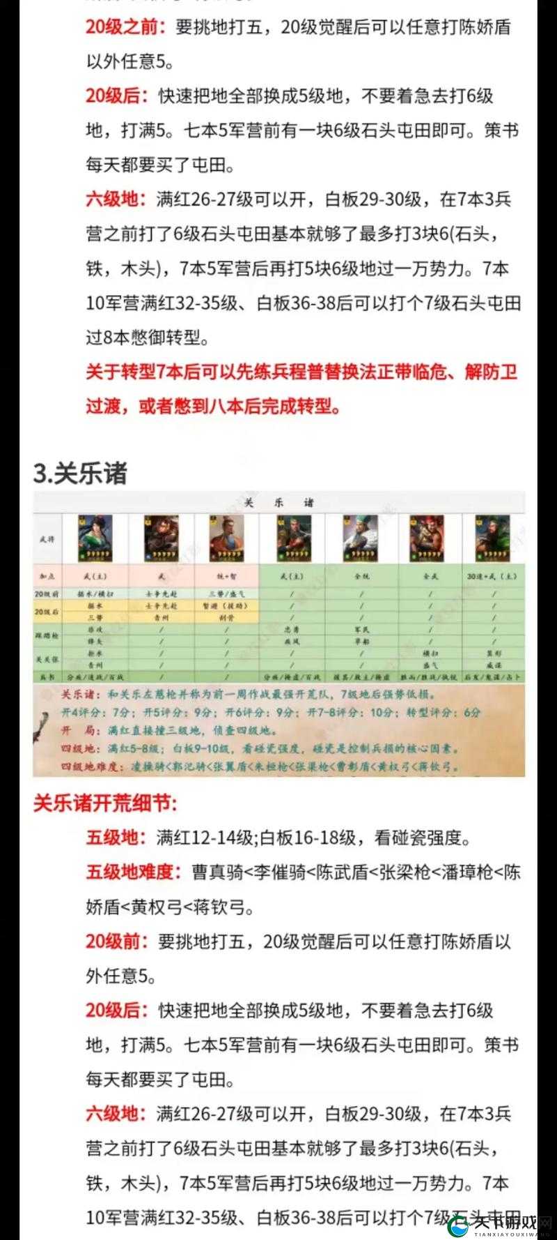 小小三国志？升级攻略 玩家快速练级必看