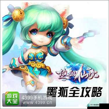 热血仙境墨狐团战PK全攻略