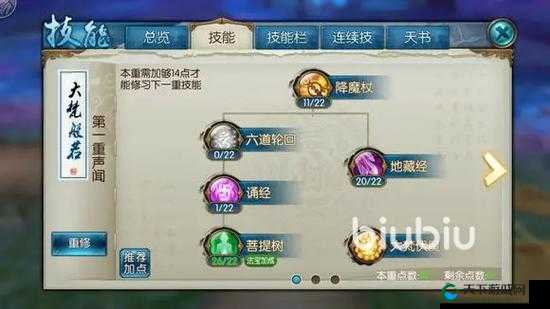 诛仙手游天音天书加点推荐攻略