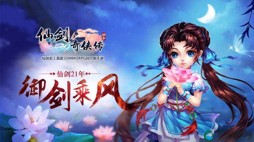 仙剑3D回合新手培训课堂开课啦！