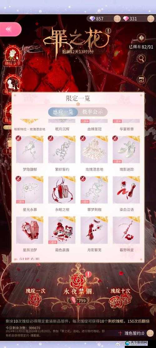 修仙修仙幸运印记套装详解攻略