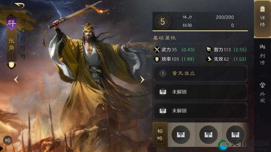 无双兵团武将攻略之张角简介