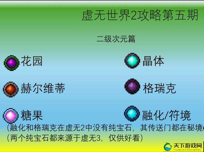 无终仙境揭秘，宝石的真正用途
