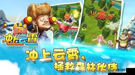 熊出没之冲上云霄玩法攻略简介