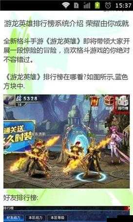 游龙英雄角色培养攻略与新手游戏心得分享