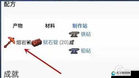 泰拉瑞亚熔岩镐，获取秘籍与深度剖析