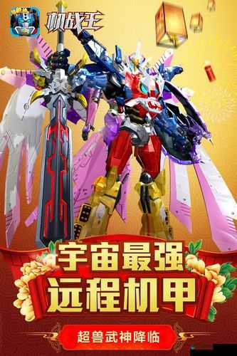 机战王好玩吗？机战王玩法攻略简介