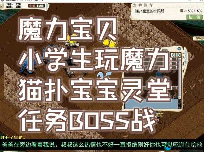 小鬼看你哪里跑，魔力宝贝手游捉小鬼小技巧
