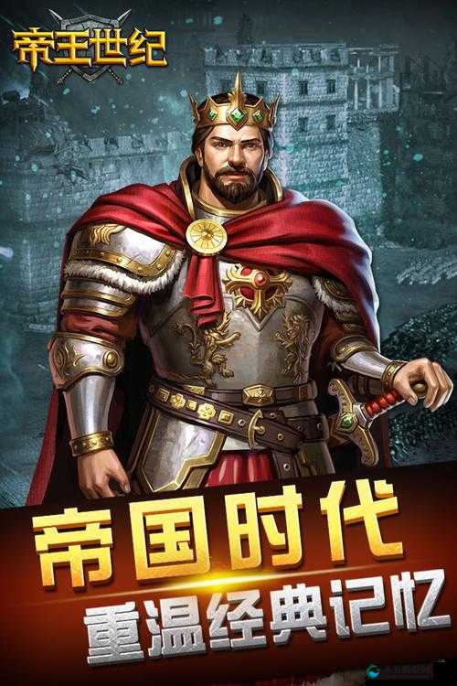 帝王世纪科技发展攻略