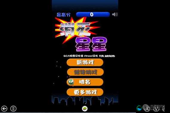 消灭星星最强三连消详解，高分通关技巧