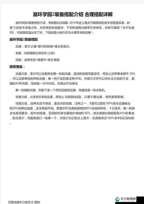崩坏学园攻略，所有顶级武器及装备效果深度解析