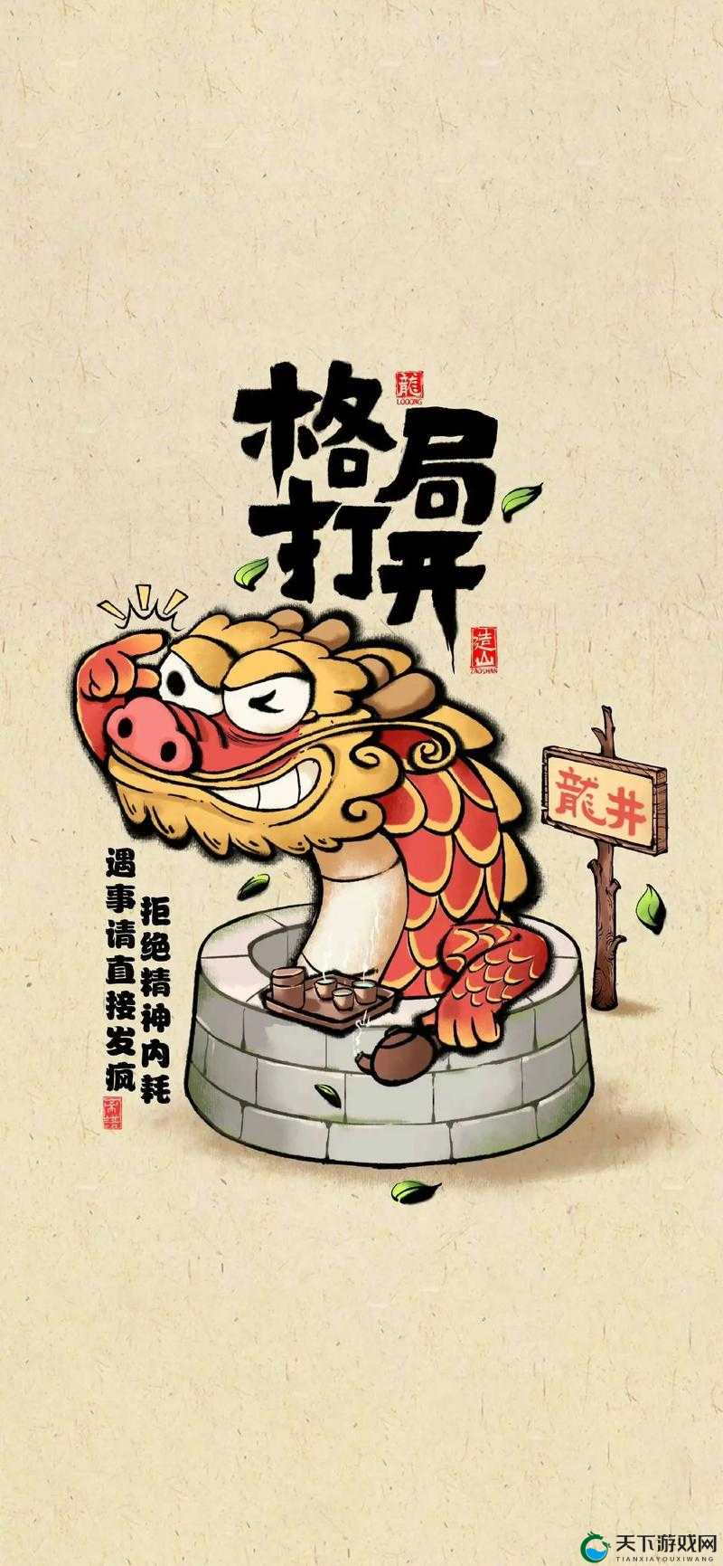 御龙在天趣味四格，解锁文明外交新姿势