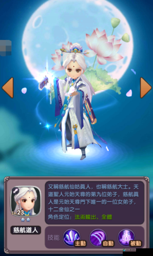 少年封神英雄系列之慈航道人深度解析