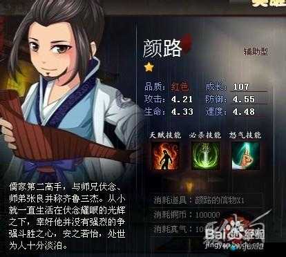秦时明月君临天下人物攻略，颜路属性介绍