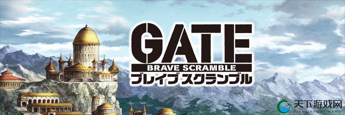 GATE勇气争斗好玩吗？GATE勇气争斗玩法简介