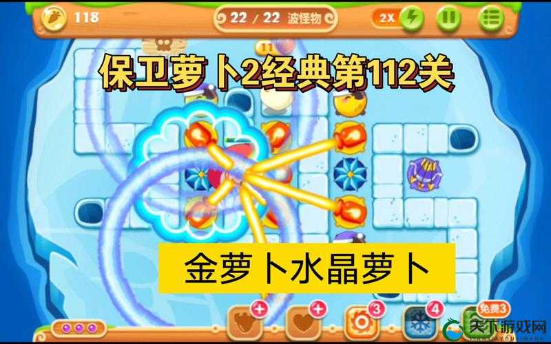 保卫萝卜2第112关深度攻略，解锁胜利的金钥匙