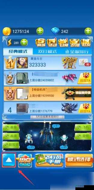 全民飞机大战神宠大挑战跃动指尖 王牌挑战赛登录送礼