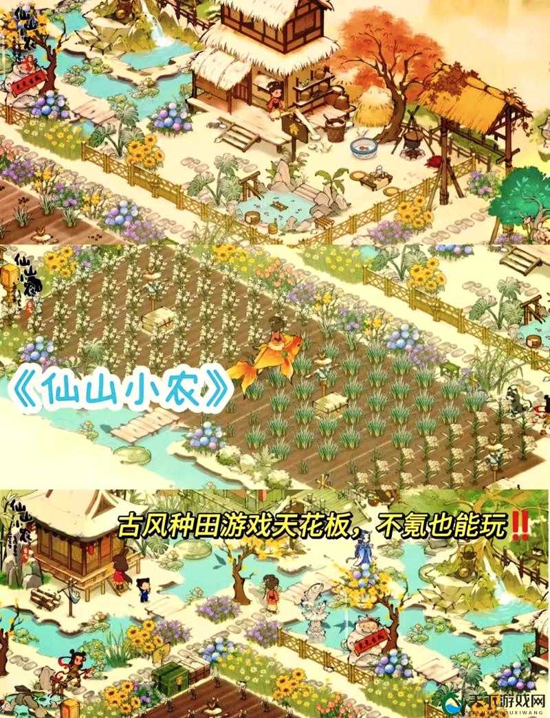 仙剑3D回合家园种植玩法，单人收获大量奖励的资源管理艺术