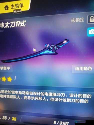 崩坏3rd脉冲太刀17式，属性与获取方式深度解析