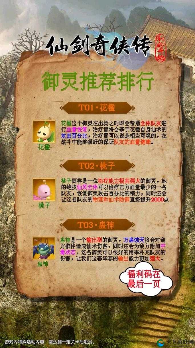仙剑3D回合礼包使用方法及开封礼包使者位置详解