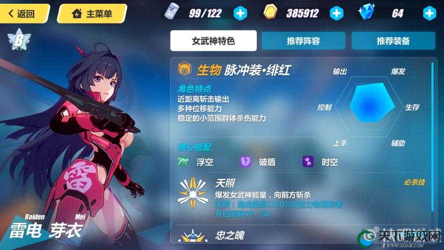 崩坏3rd绯红技能介绍，脉冲装绯红技能属性深度解析