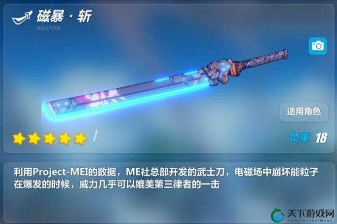崩坏3rd磁暴斩，属性揭秘与获取攻略