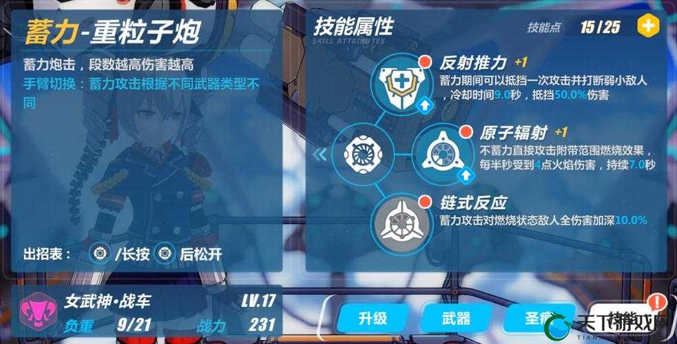 崩坏3rd战车技能介绍，女武神战车技能属性的演变史