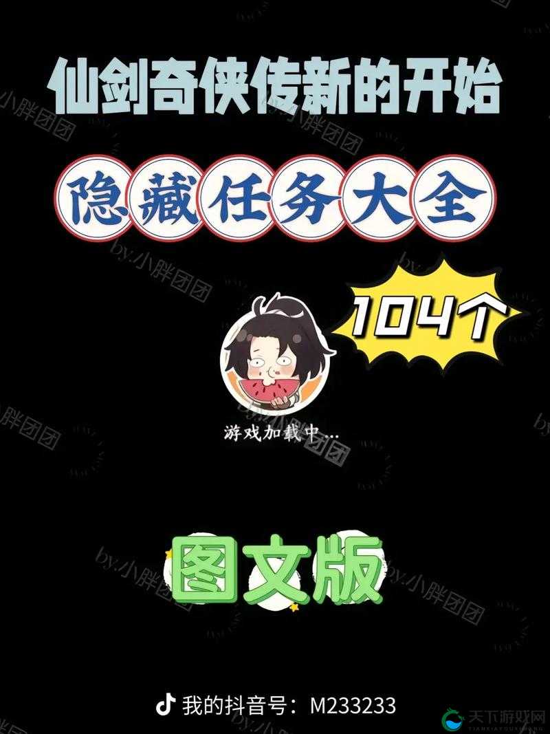 仙剑3D回合捉鬼任务详解，新手每日必做任务