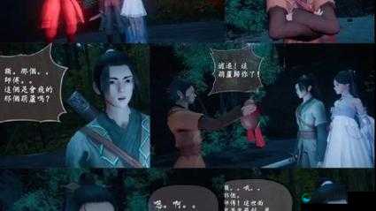 仙剑奇侠传3D回合特色剧情 第二章，苍山凤鸣