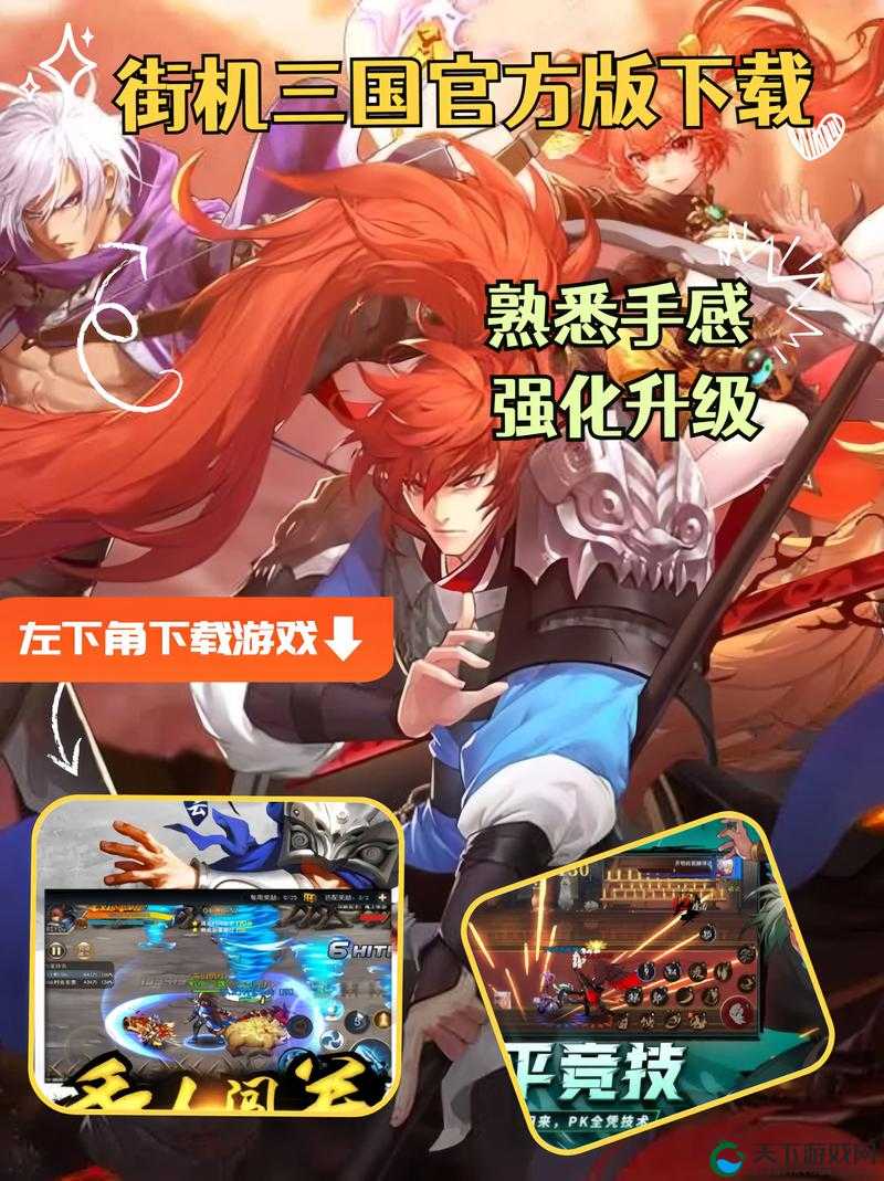 街机三国日常任务全解析