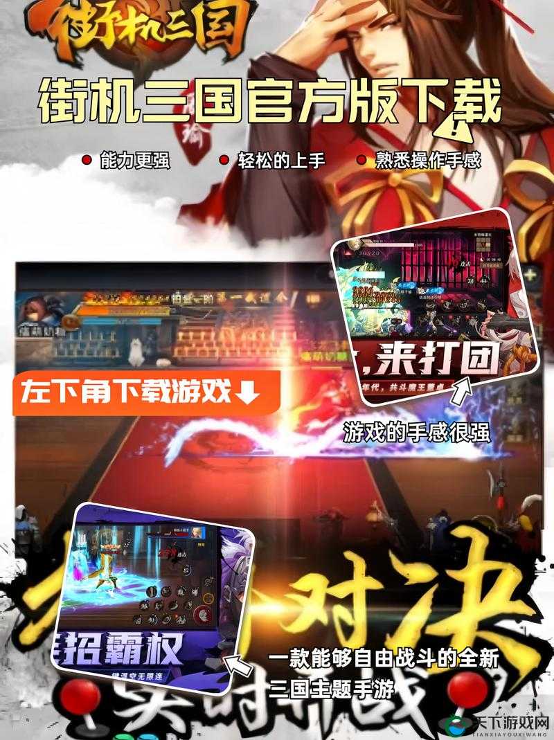 街机三国武将界面功能说明