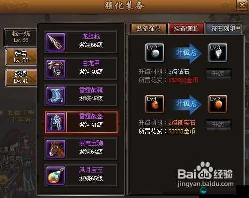 街机三国装备镶嵌攻略深度解析
