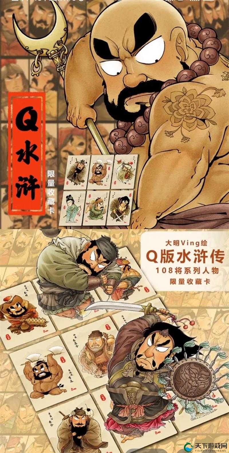 国漫新纪元，水浒Q传公测首日，人气MV引爆全网