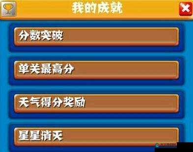 消灭星星成就系统介绍与成就大全详细介绍