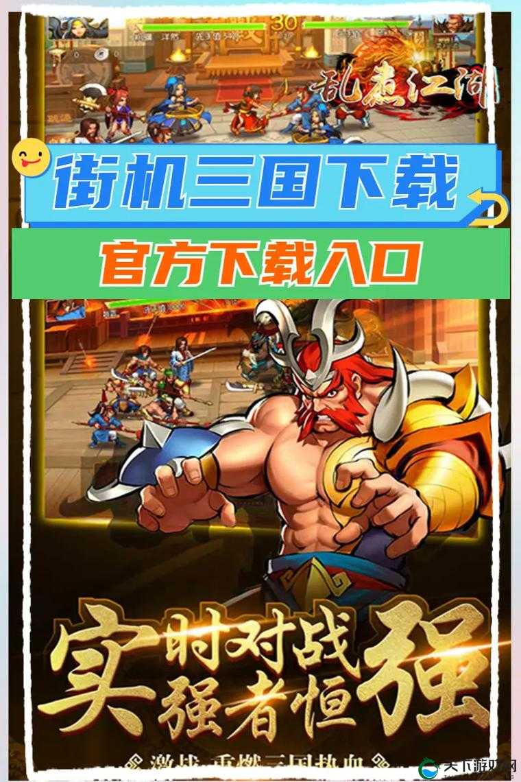 日常你都做了吗？街机三国任务大搜集