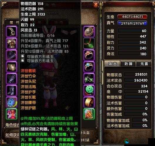 无尽神域装备系统深度解析