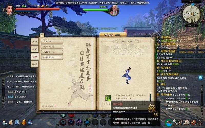 九阴真经3D轻功玩法解析
