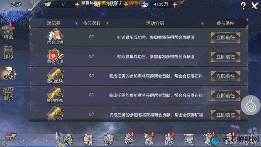 众志成城，九阴真经3D帮会玩法解析