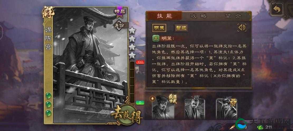 三国杀传奇陈宫属性详解，新手必备武将