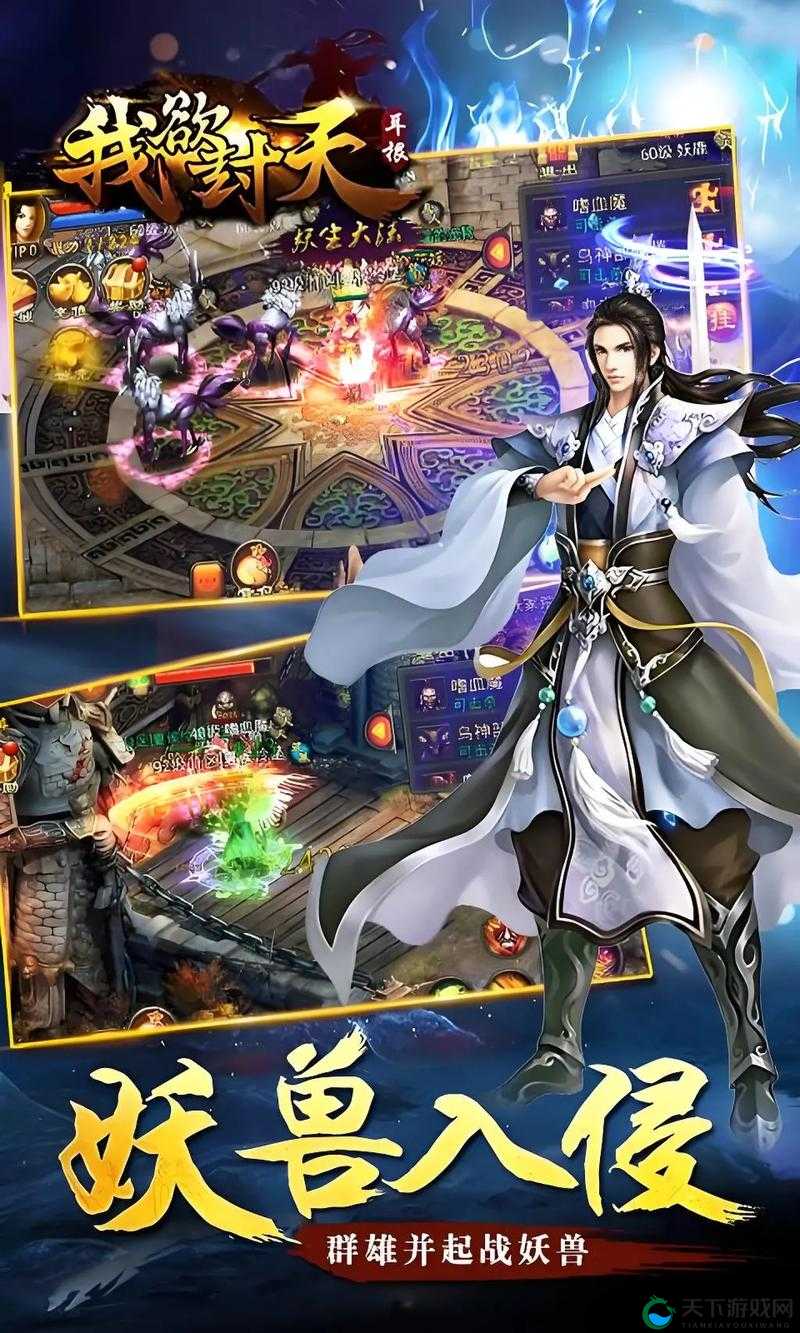 我欲封天好玩吗？怎么玩？我欲封天游戏介绍
