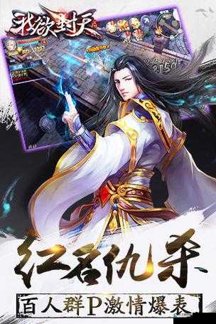 我欲封天日常活动（道湖争锋）攻略