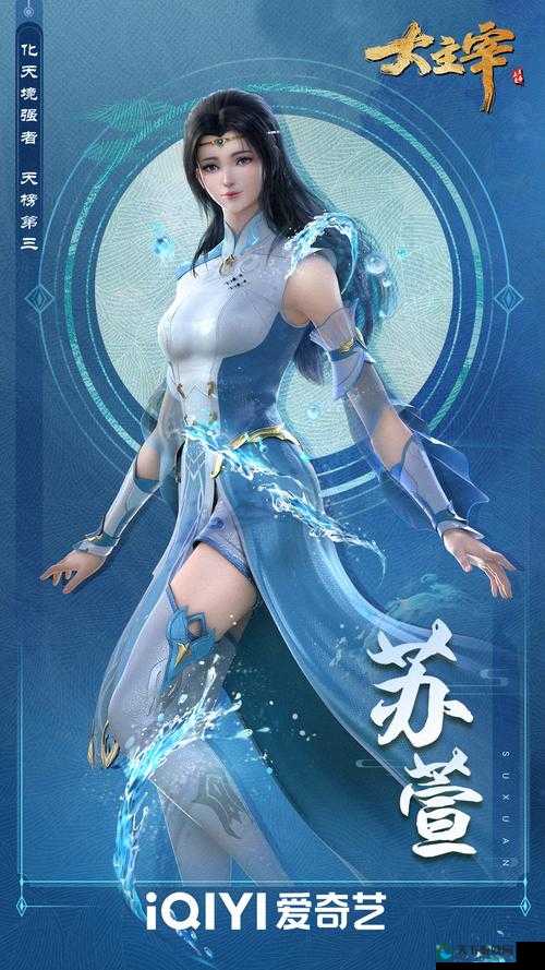 大主宰手游苏萱怎么样？苏萱值得培养吗？